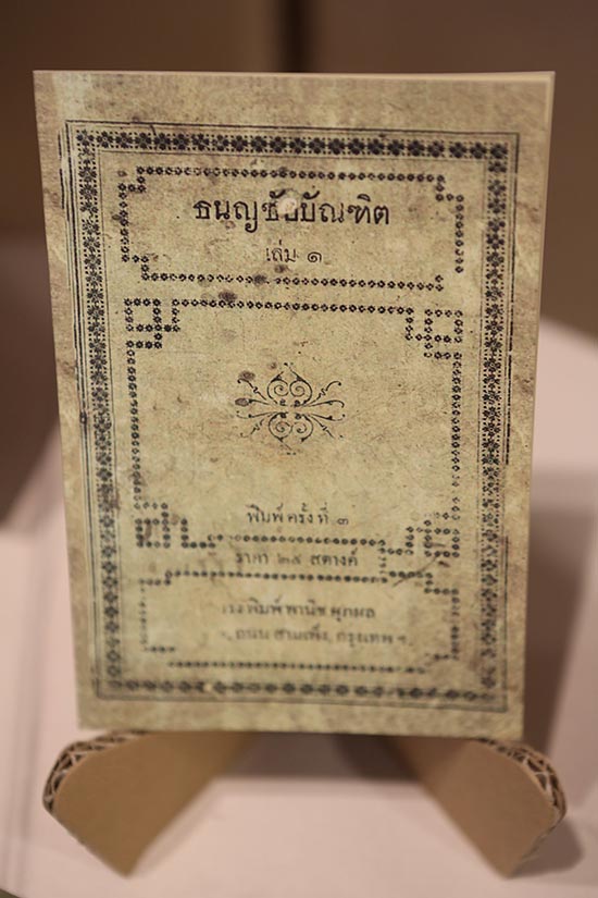 งานหนังสือ 2561 งานหนังสือ 2561