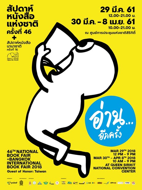 งานหนังสือ 2561 งานหนังสือ 2561