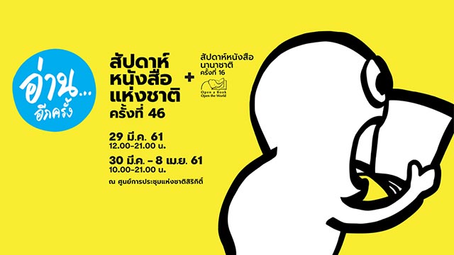 งานหนังสือ 2561 งานหนังสือ 2561