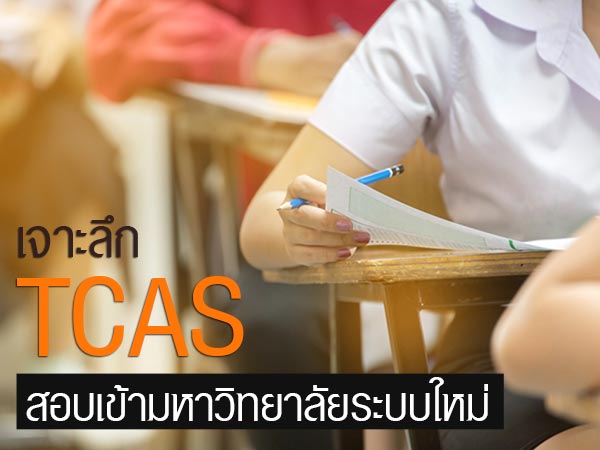 tcas คืออะไร tcas คืออะไร