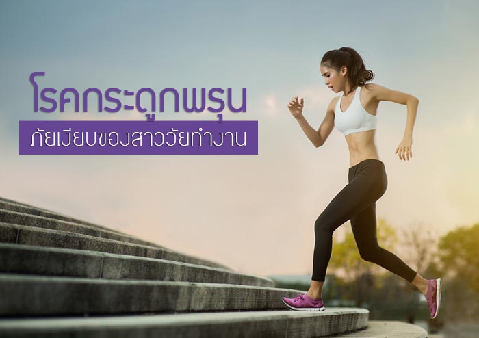 กระดูกพรุน กระดูกพรุน