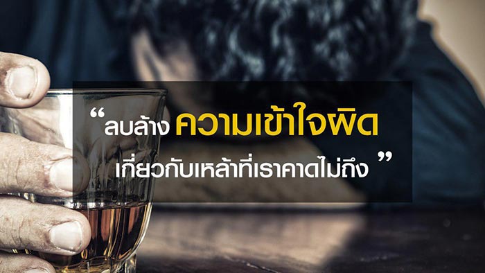 เหล้า เหล้า