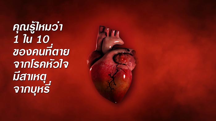 โทษของบุหรี่ โทษของบุหรี่