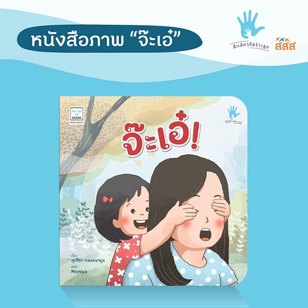 สิ่งเล็กๆที่สร้างลูก สิ่งเล็กๆที่สร้างลูก