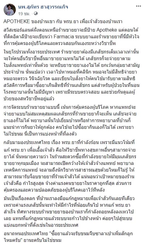 พรบ.ยา พรบ.ยา