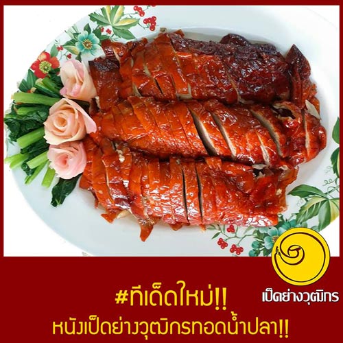 ร้านข้าวหน้าเป็ด ร้านข้าวหน้าเป็ด