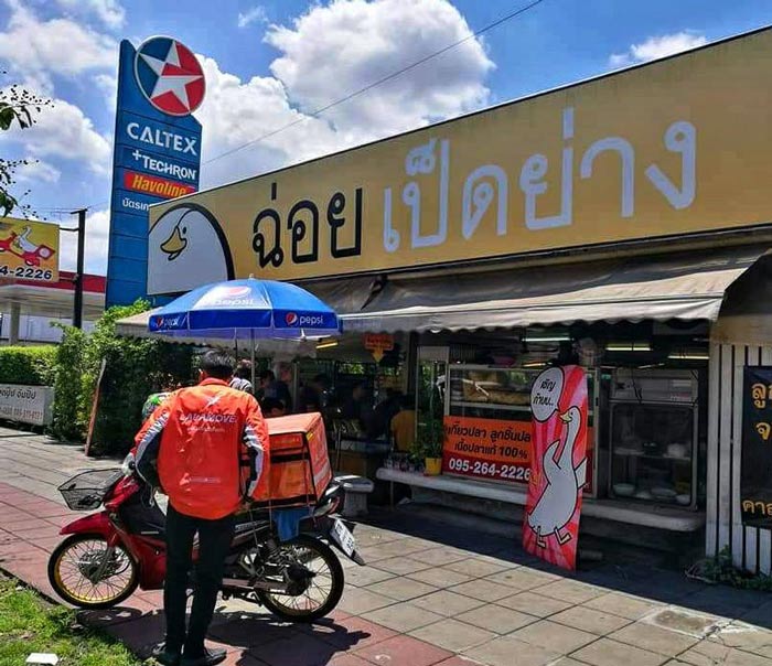 ร้านข้าวหน้าเป็ด ร้านข้าวหน้าเป็ด