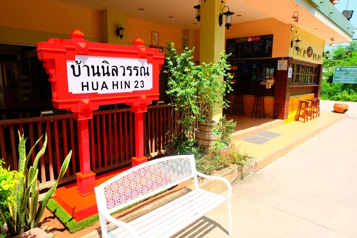 ที่พักหัวหินราคาถูก ที่พักหัวหินราคาถูก