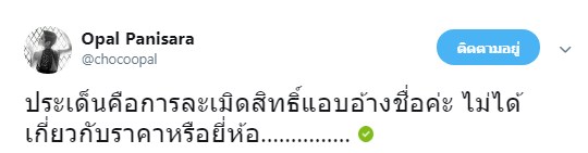 โอปอล์ โอปอล์
