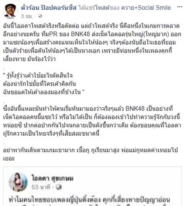 ไอลดา สุขเกษม BNK48 ไอลดา สุขเกษม BNK48