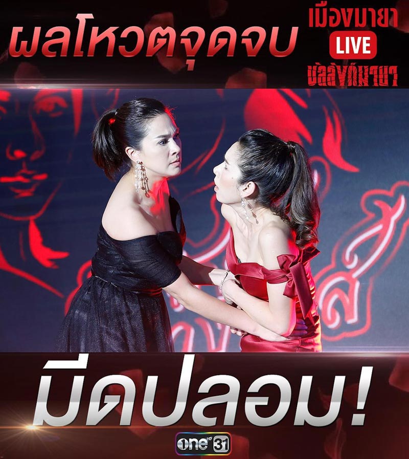 นุสบา เมืองมายา Live นุสบา เมืองมายา Live