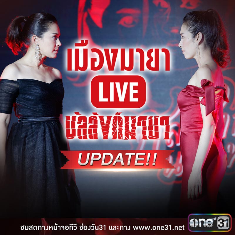 นุสบา เมืองมายา Live นุสบา เมืองมายา Live