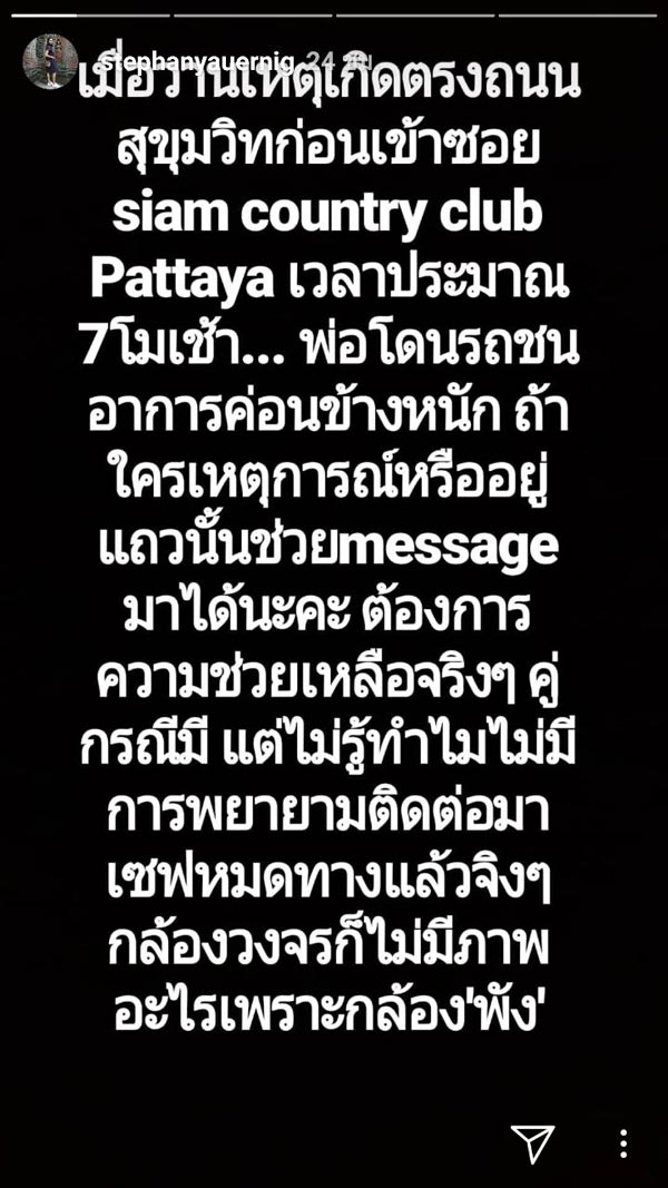 เซฟฟานี่ เซฟฟานี่