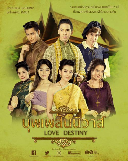 ละคร บุพเพสันนิวาส ละคร บุพเพสันนิวาส