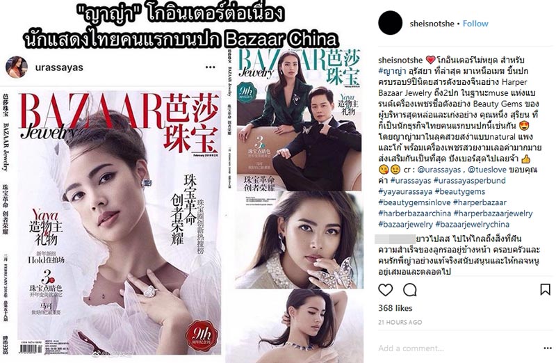 ญาญ่า อุรัสยา ญาญ่า อุรัสยา