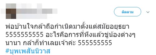 บุพเพสันนิวาส บุพเพสันนิวาส