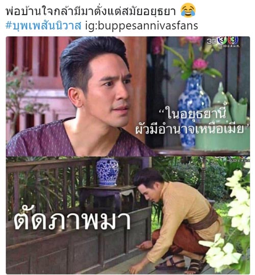 บุพเพสันนิวาส บุพเพสันนิวาส