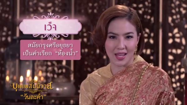 บุพเพสันนิวาส บุพเพสันนิวาส