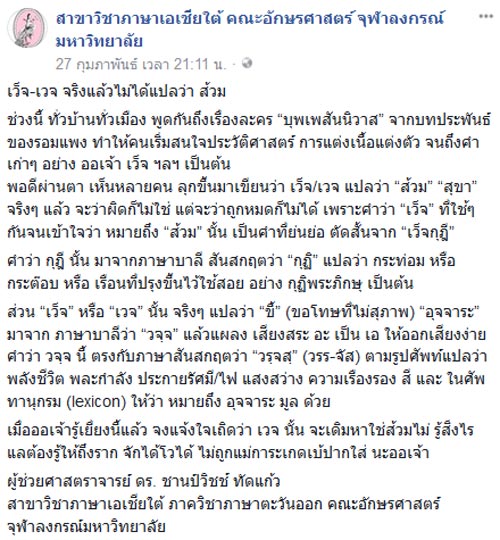 บุพเพสันนิวาส บุพเพสันนิวาส