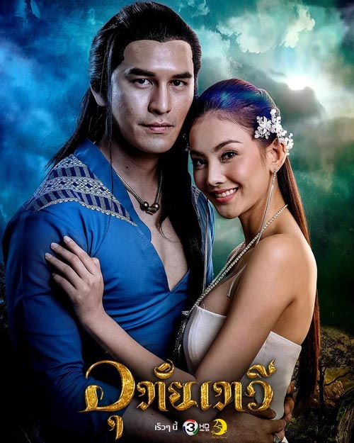 อุทัยเทวี 2018 อุทัยเทวี 2018
