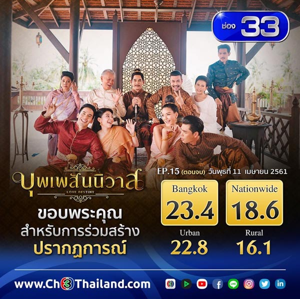 บุพเพสันนิวาส บุพเพสันนิวาส