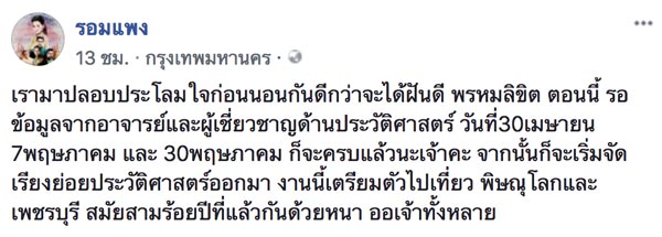 พรหมลิขิต ภาคต่อ บุพเพสันนิวาส พรหมลิขิต ภาคต่อ บุพเพสันนิวาส