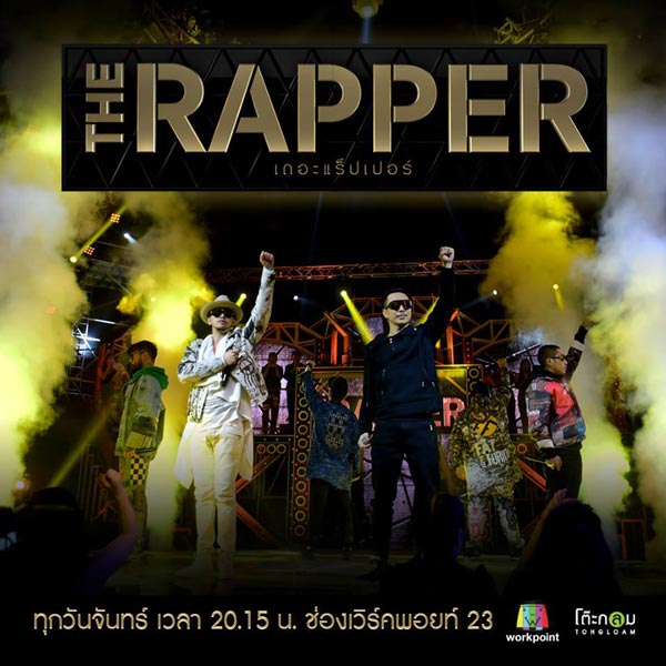 The Rapper The Rapper