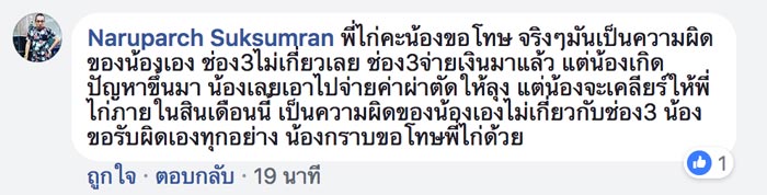 ดร.สุรัตน์ จงดา โพสต์ทวงค่าชุดไทยจาก ช่อง 3 ดร.สุรัตน์ จงดา โพสต์ทวงค่าชุดไทยจาก ช่อง 3
