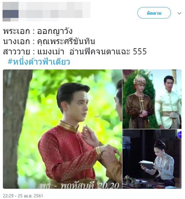 เจมส์จิ เดี่ยว หนึ่งด้าวฟ้าเดียว เจมส์จิ เดี่ยว หนึ่งด้าวฟ้าเดียว