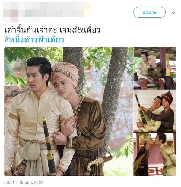 เจมส์จิ เดี่ยว หนึ่งด้าวฟ้าเดียว เจมส์จิ เดี่ยว หนึ่งด้าวฟ้าเดียว