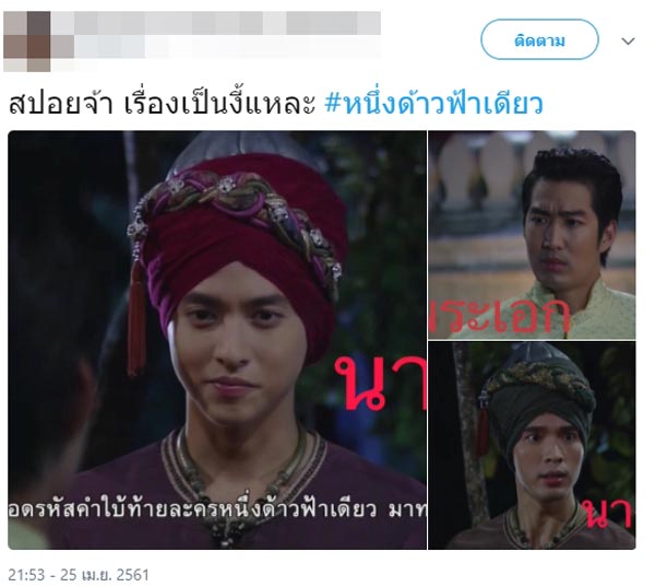 เจมส์จิ เดี่ยว หนึ่งด้าวฟ้าเดียว เจมส์จิ เดี่ยว หนึ่งด้าวฟ้าเดียว