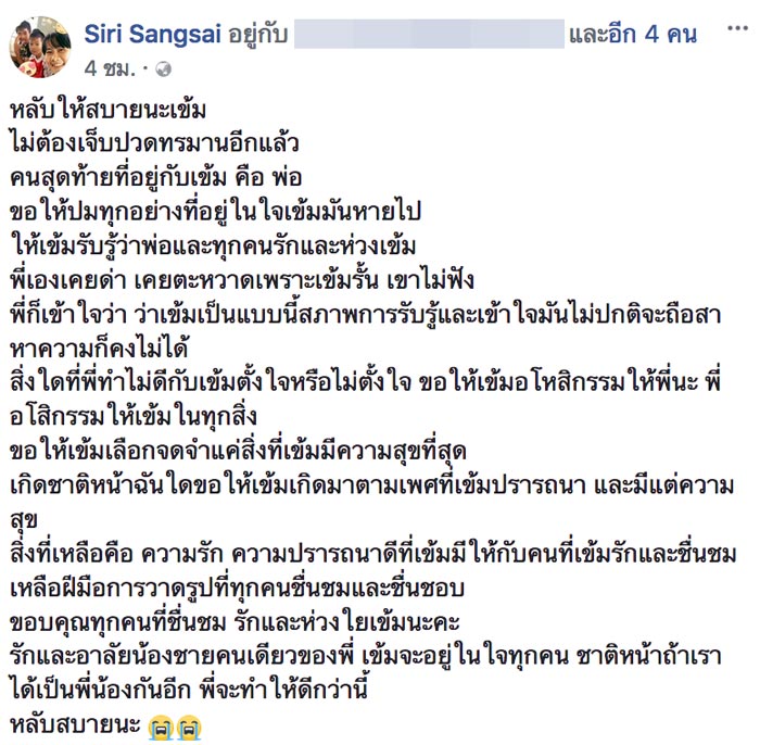 น้ำตาล ร่วมอาลัย พี่เข้ม คนจรศิลปิน เสียชีวิตแล้ว น้ำตาล ร่วมอาลัย พี่เข้ม คนจรศิลปิน เสียชีวิตแล้ว