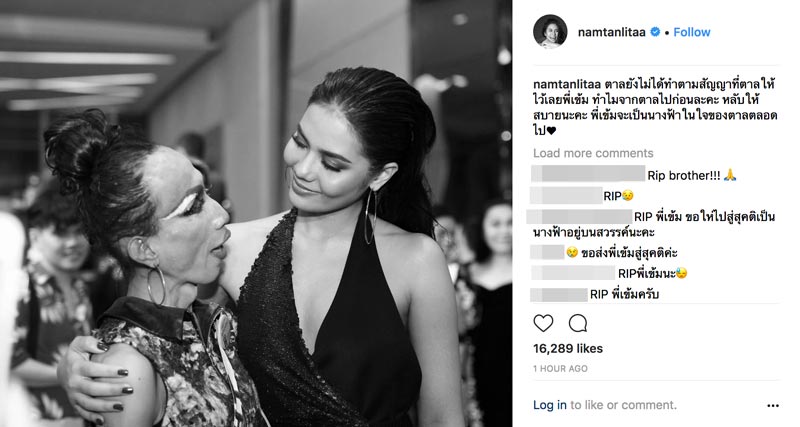 น้ำตาล ร่วมอาลัย พี่เข้ม คนจรศิลปิน เสียชีวิตแล้ว น้ำตาล ร่วมอาลัย พี่เข้ม คนจรศิลปิน เสียชีวิตแล้ว