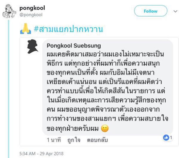 อ๊อฟ ปองศักดิ์ แจงเตรียมปิดฉากรายการ สามแยกปากหวาน อ๊อฟ ปองศักดิ์ แจงเตรียมปิดฉากรายการ สามแยกปากหวาน