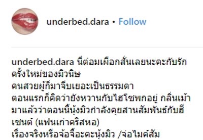 มิว นิษฐา ไฮโซเซนต์ มิว นิษฐา ไฮโซเซนต์