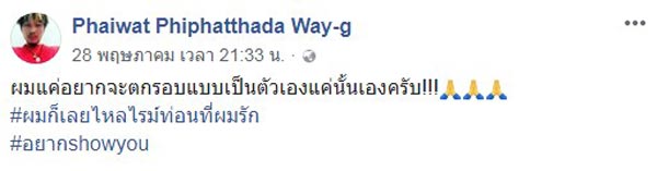 ดราม่า Way-g The Rapper ดราม่า Way-g The Rapper