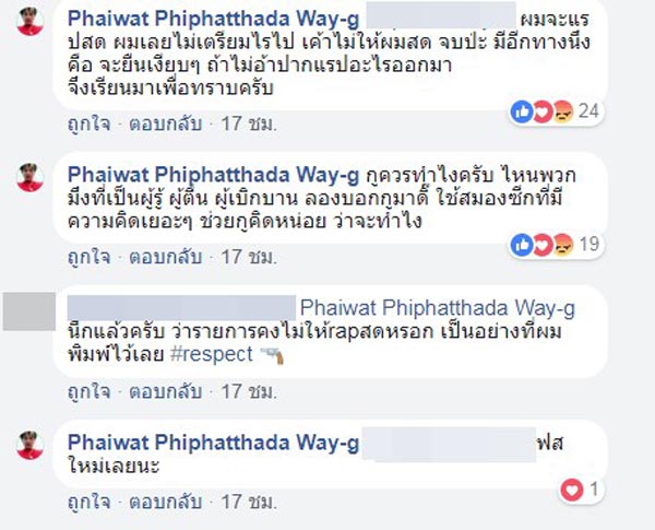ดราม่า Way-g The Rapper ดราม่า Way-g The Rapper