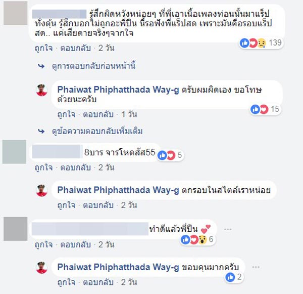 ดราม่า Way-g The Rapper ดราม่า Way-g The Rapper