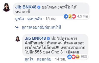 จิ๊บ BNK48 จิ๊บ BNK48