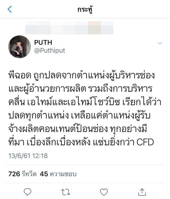 ฉอด สายทิพย์ อั๋น ภูวนาถ ฉอด สายทิพย์ อั๋น ภูวนาถ