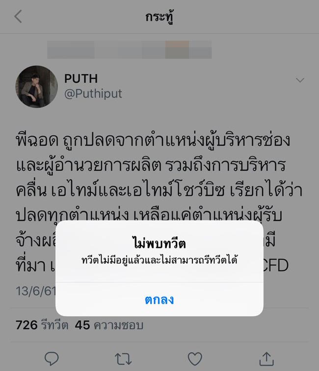 ฉอด สายทิพย์ อั๋น ภูวนาถ ฉอด สายทิพย์ อั๋น ภูวนาถ