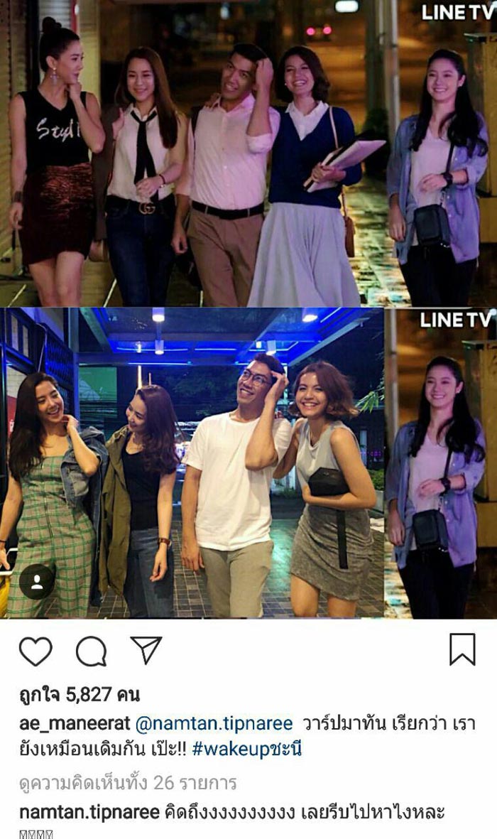 Wake Up ชะนี รียูเนียน Wake Up ชะนี รียูเนียน