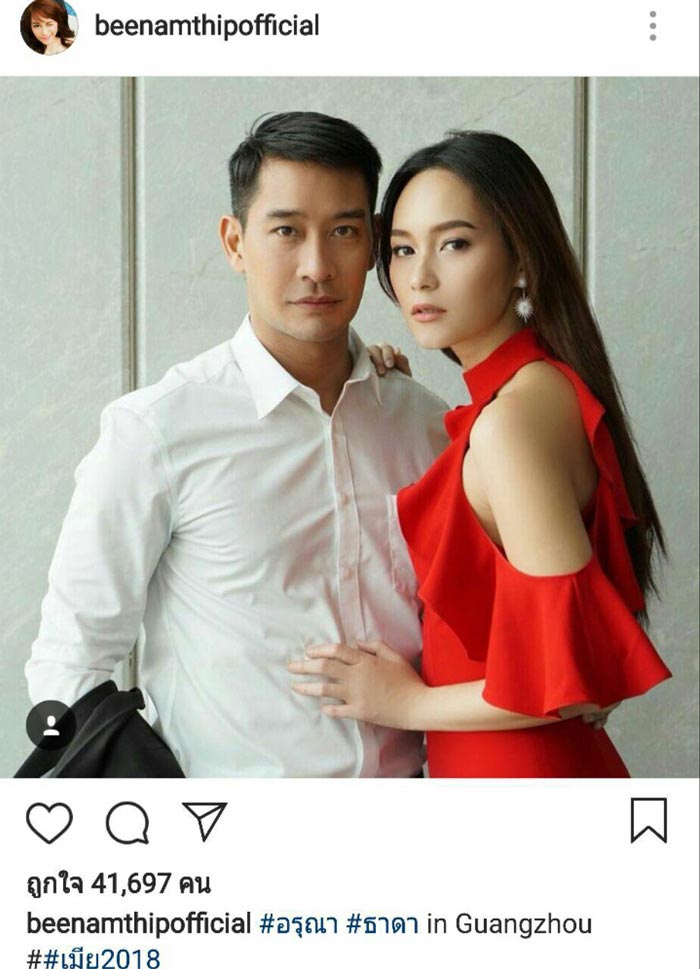 บี น้ำทิพย์ ป้อง ณวัฒน์ บี น้ำทิพย์ ป้อง ณวัฒน์