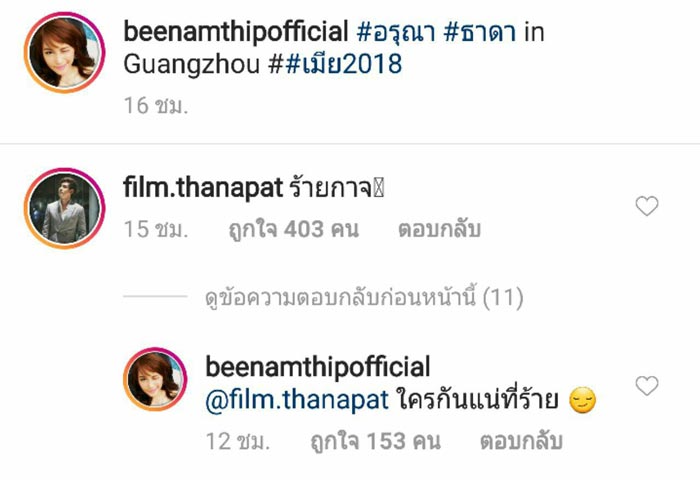 บี น้ำทิพย์ ป้อง ณวัฒน์ บี น้ำทิพย์ ป้อง ณวัฒน์