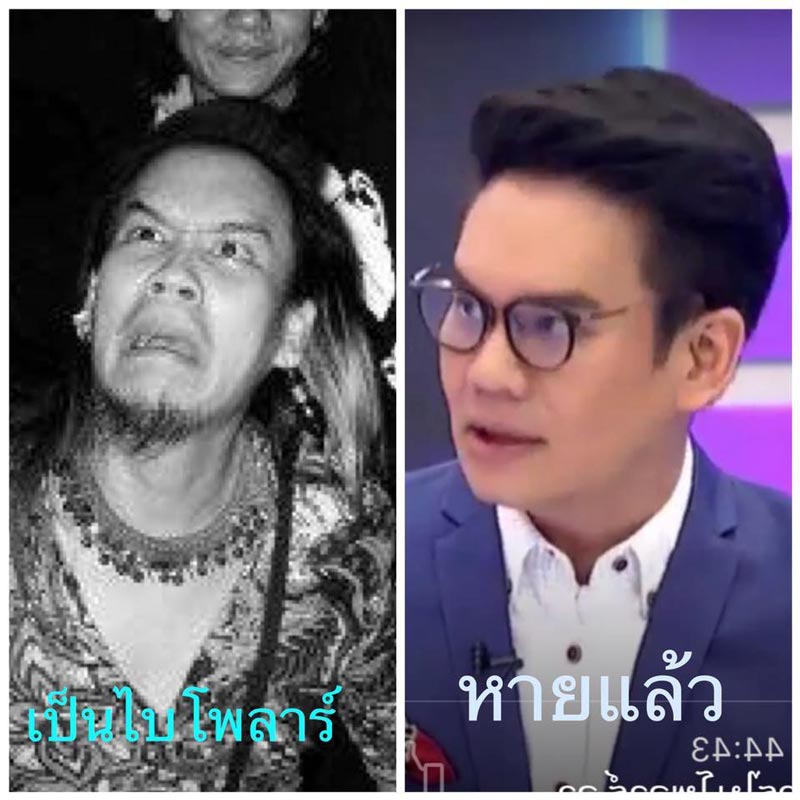 เสก โลโซ เสก โลโซ