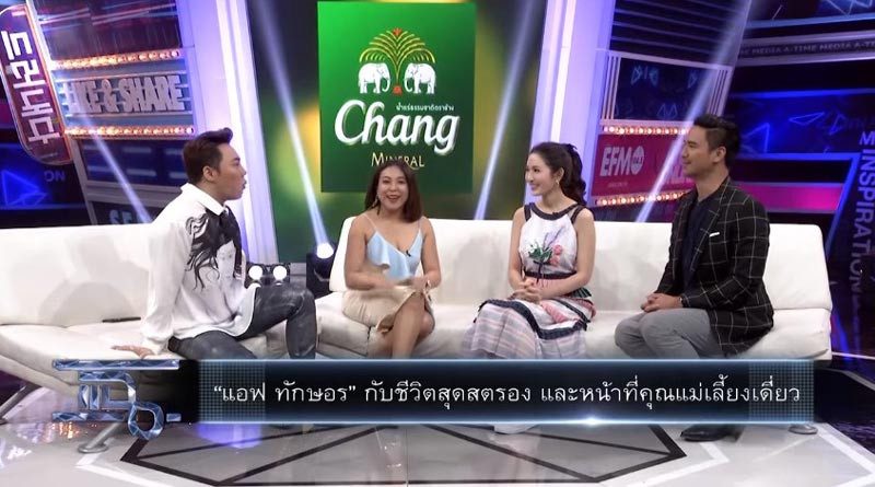 แอฟ ทักษอร แอฟ ทักษอร