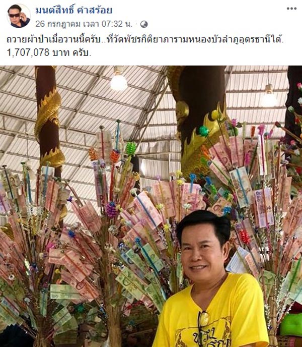 มนต์สิทธิ์ คำสร้อย มนต์สิทธิ์ คำสร้อย