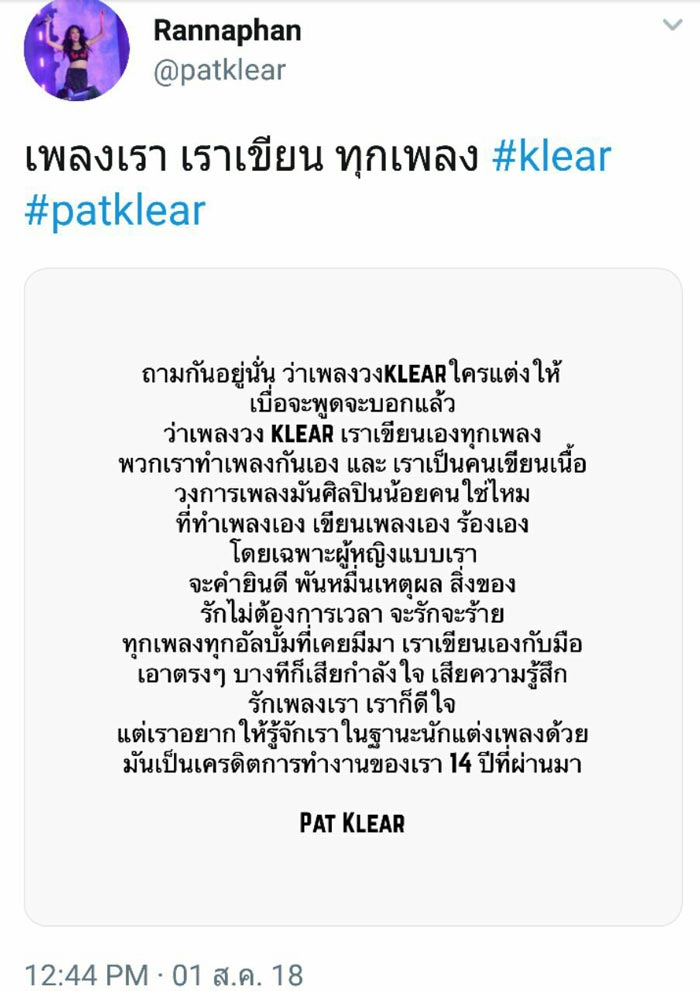 แพท วง Klear แพท วง Klear