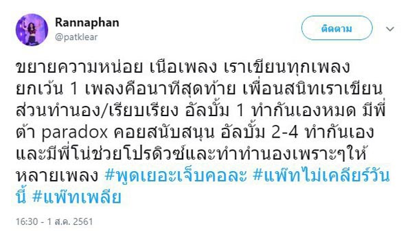 แพท วง Klear แพท วง Klear