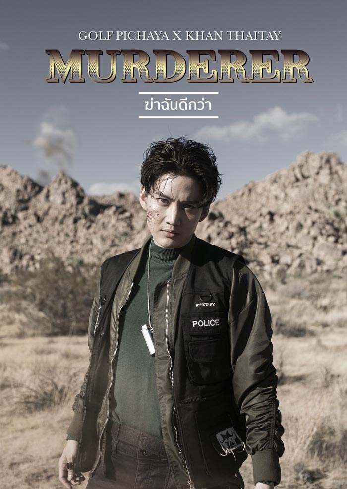 กอล์ฟ พิชญะ กอล์ฟ พิชญะ